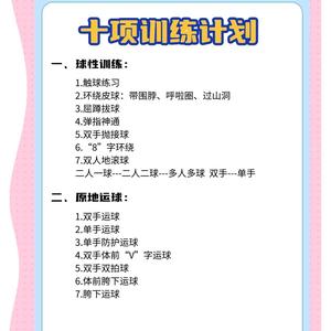 青少年篮球训练注意事项